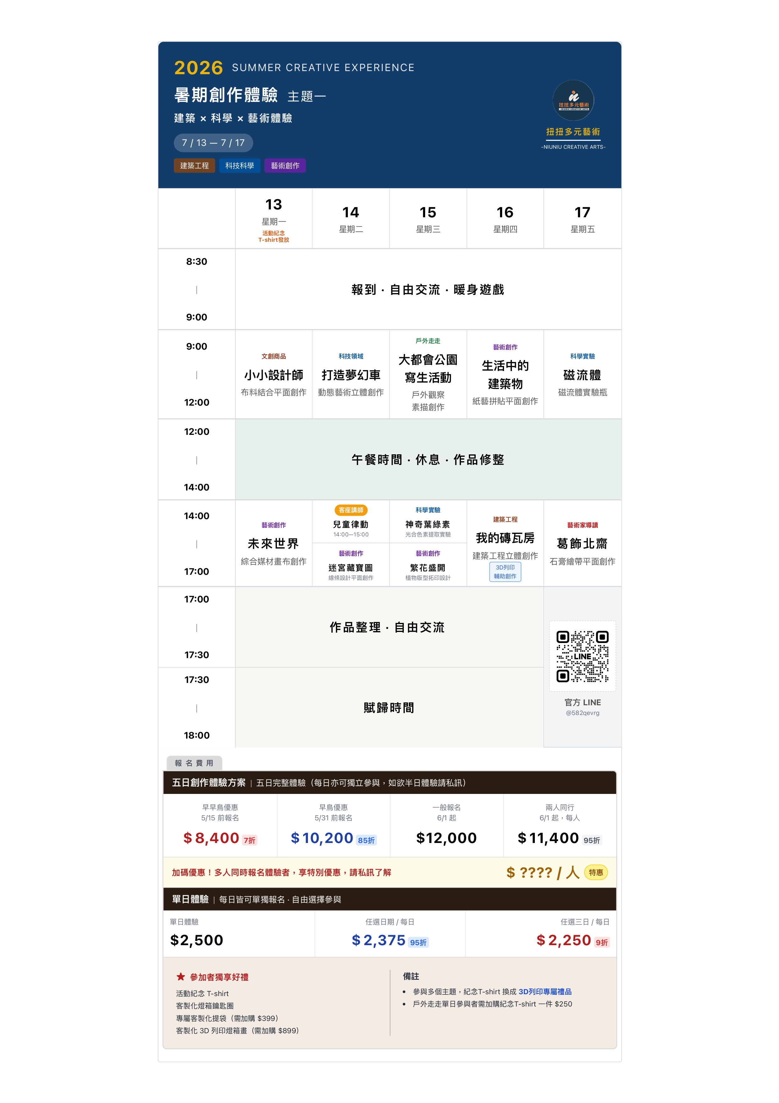 2026 暑期創作體驗主題一行程與活動介紹
